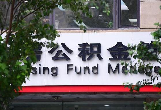 佛山离职公积金（离职公积金怎么处理）